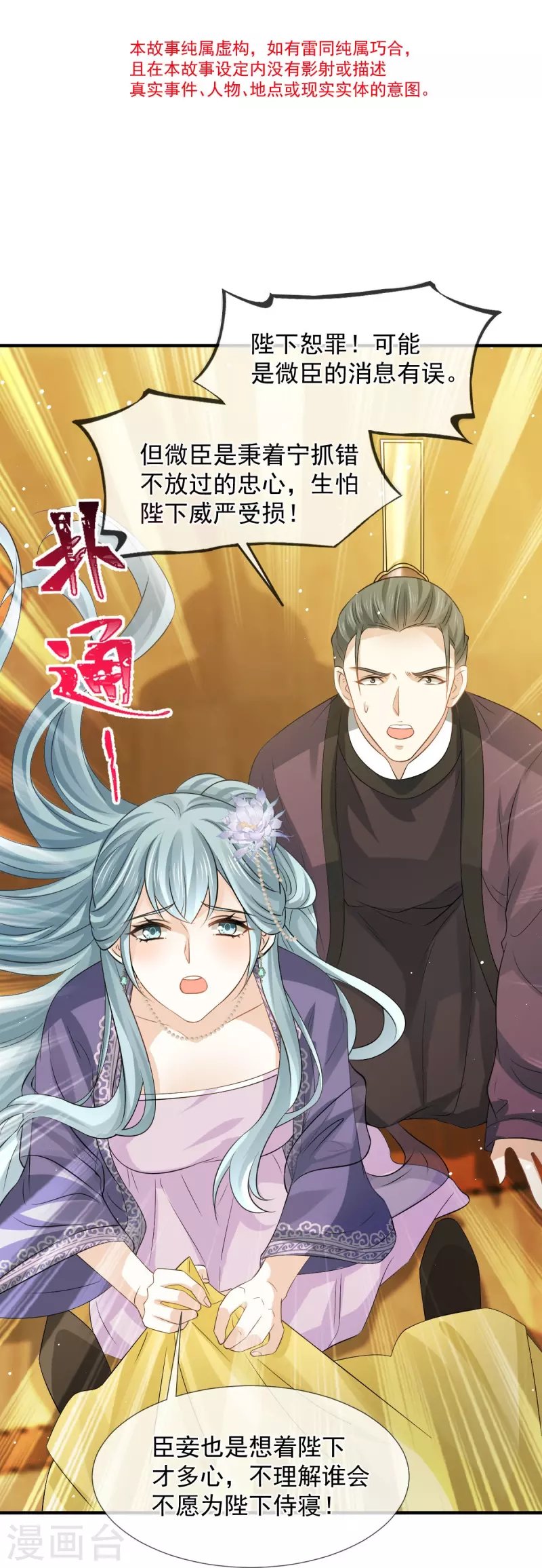 第34话 皇后被辱，群臣怒之