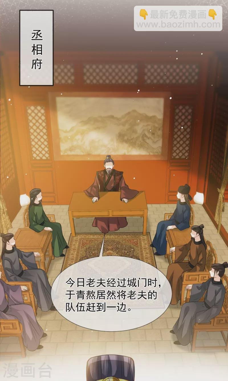 第34话 皇后被辱，群臣怒之