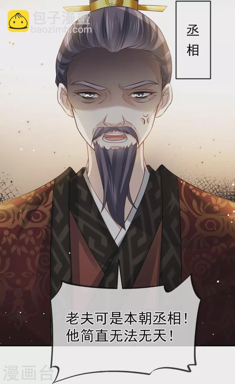 第34话 皇后被辱，群臣怒之