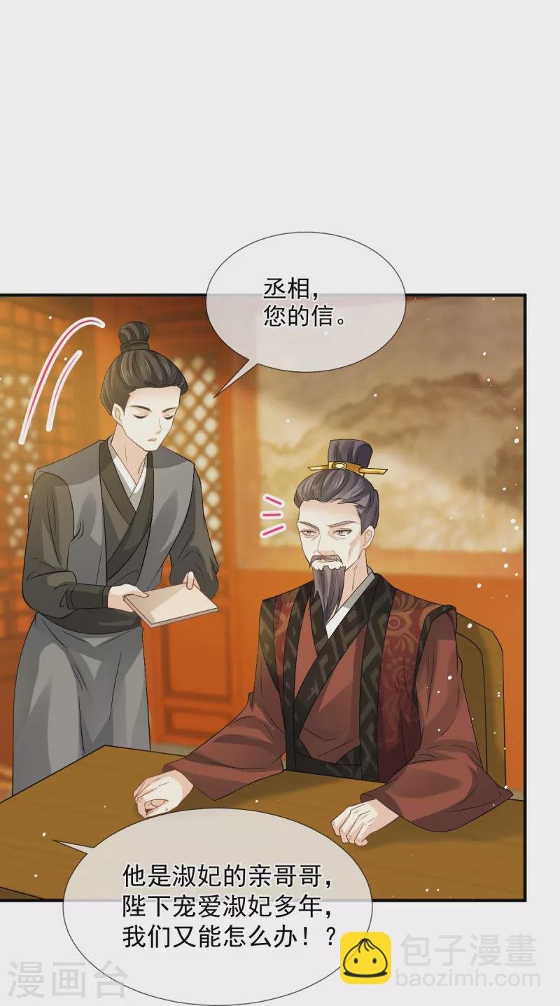 第34话 皇后被辱，群臣怒之