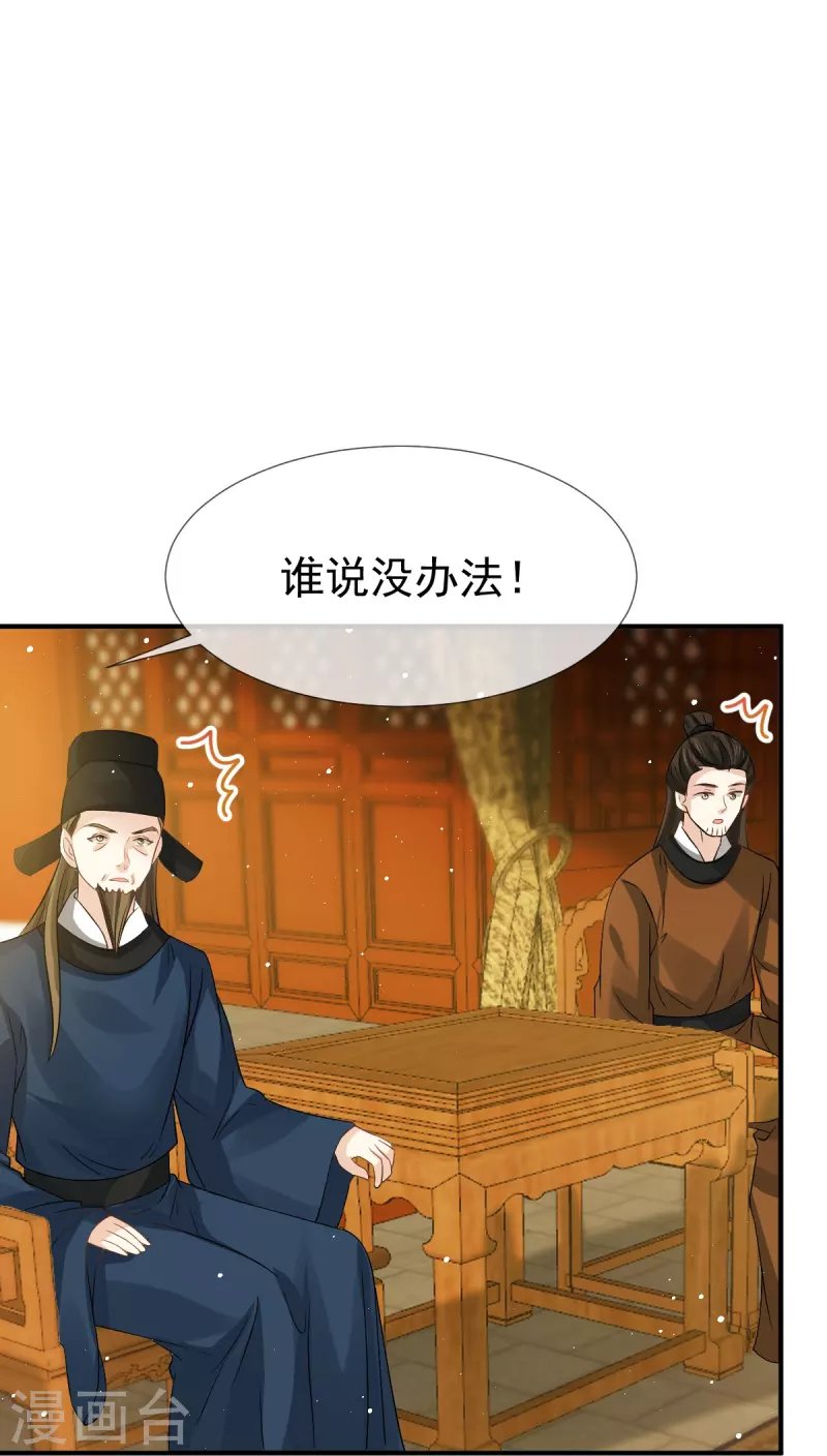 第34话 皇后被辱，群臣怒之