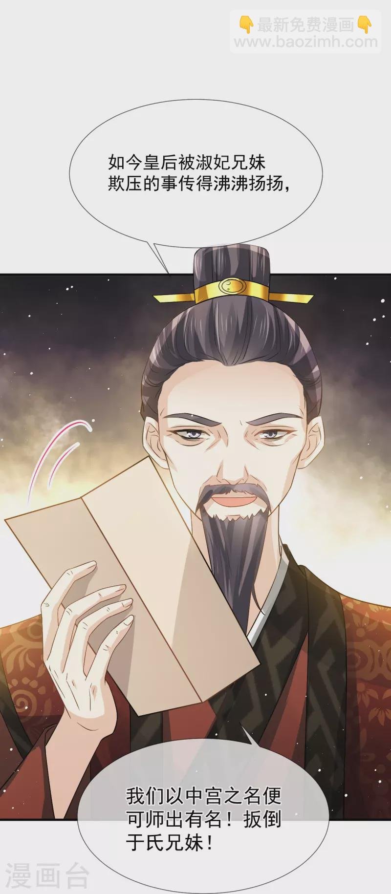 第34话 皇后被辱，群臣怒之