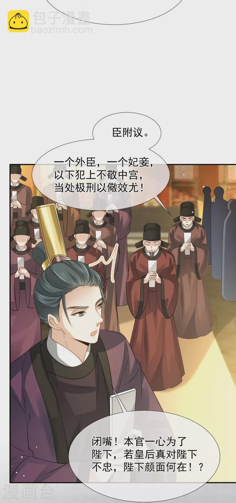 第34话 皇后被辱，群臣怒之