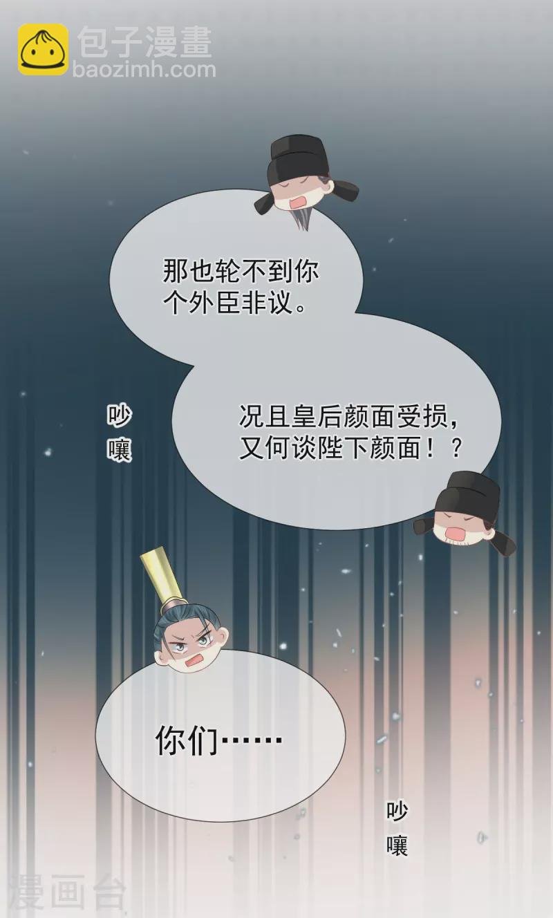 第34话 皇后被辱，群臣怒之
