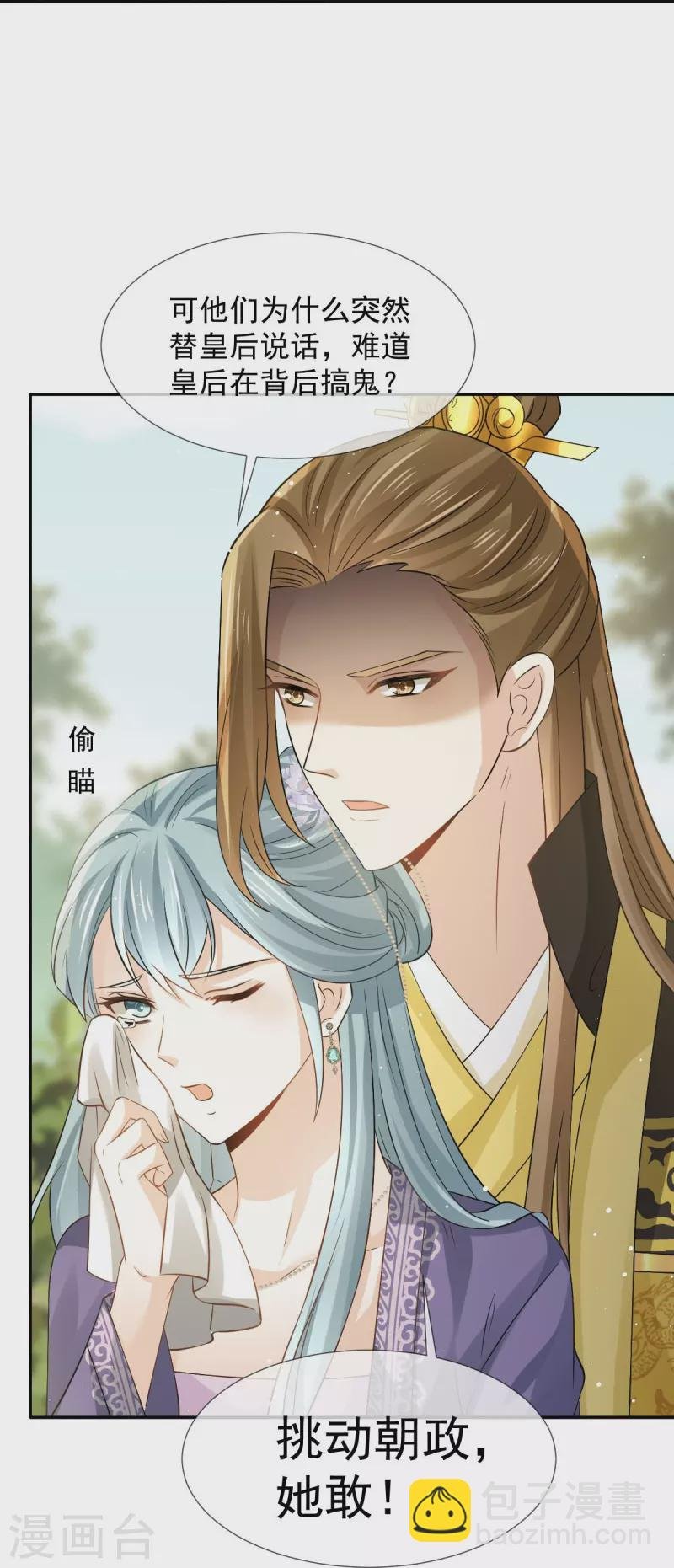 第34话 皇后被辱，群臣怒之