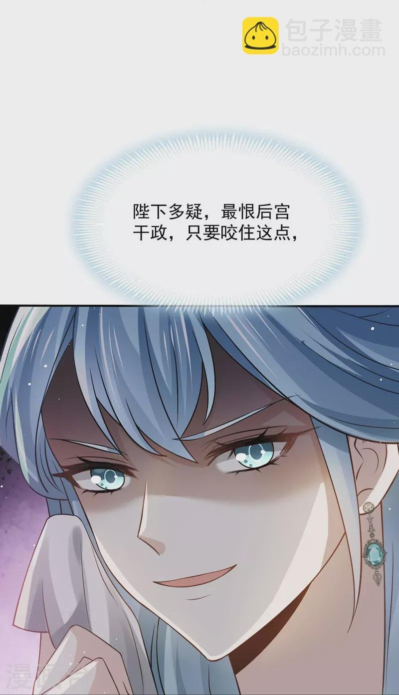第34话 皇后被辱，群臣怒之