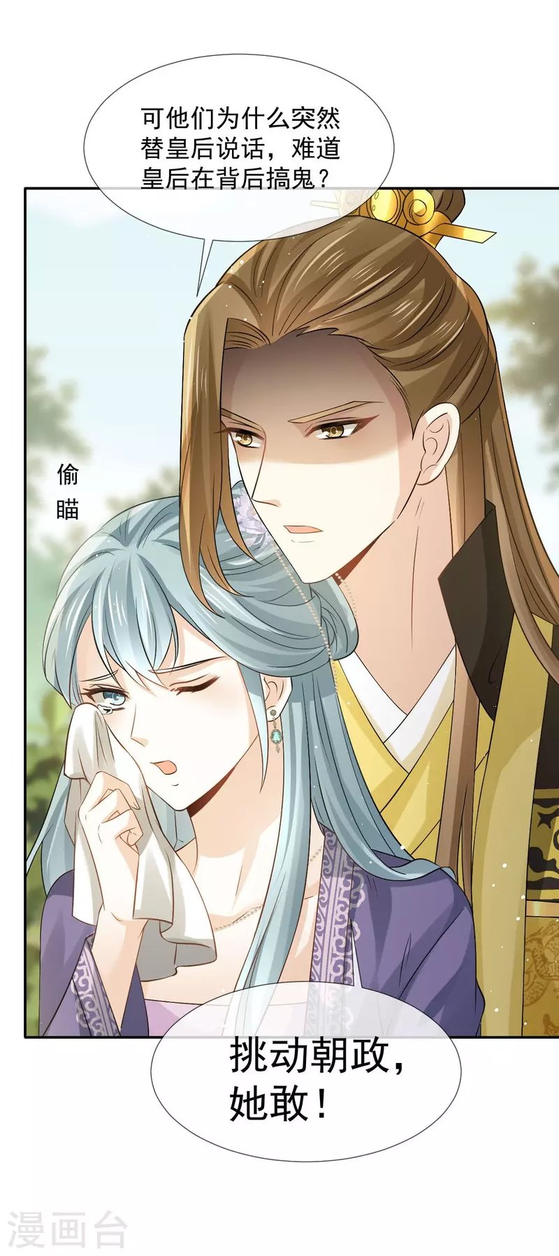 第35话 陛下，我是可怜的小白兔