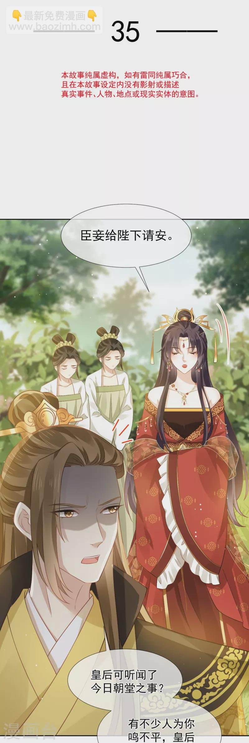 第35话 陛下，我是可怜的小白兔