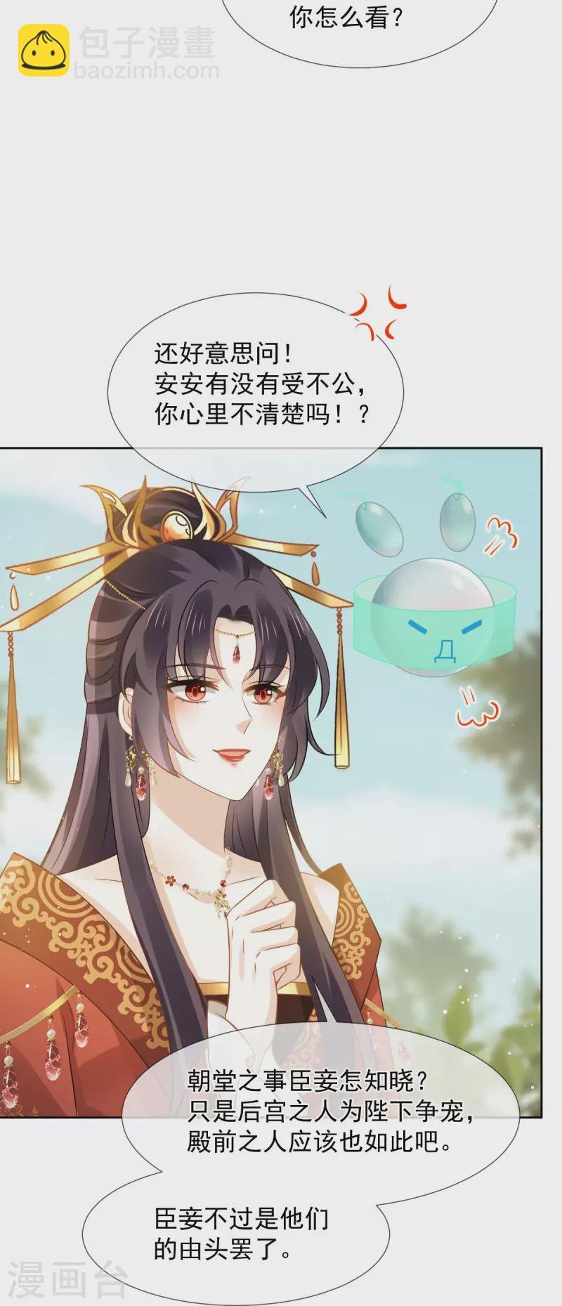 第35话 陛下，我是可怜的小白兔