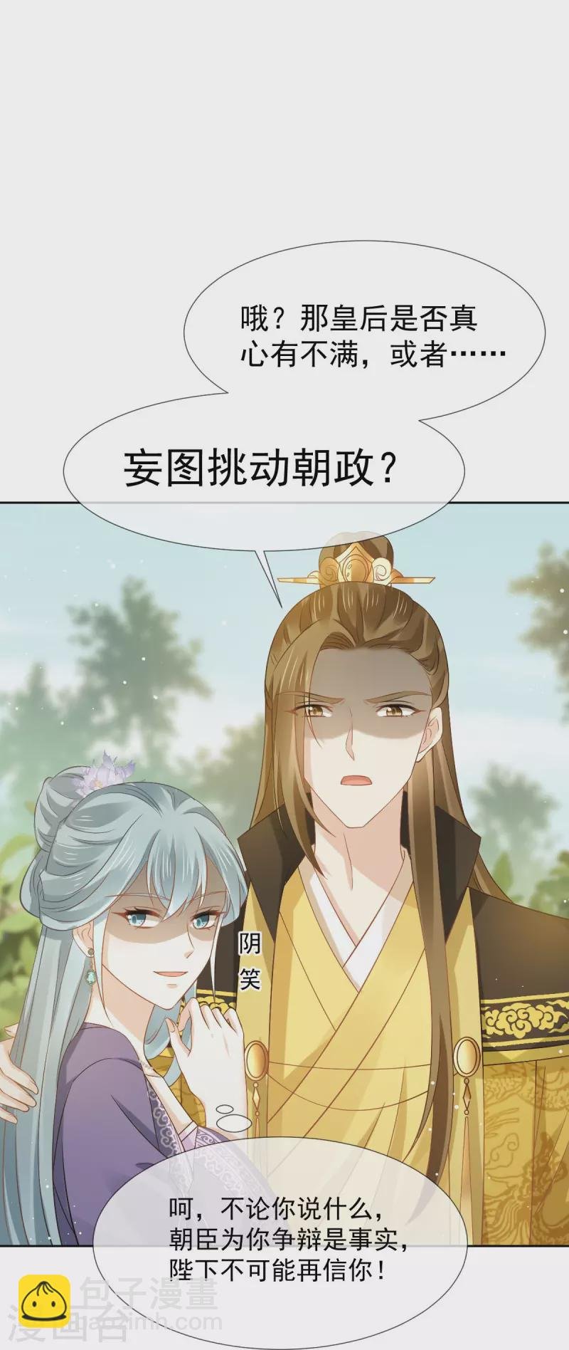 第35话 陛下，我是可怜的小白兔