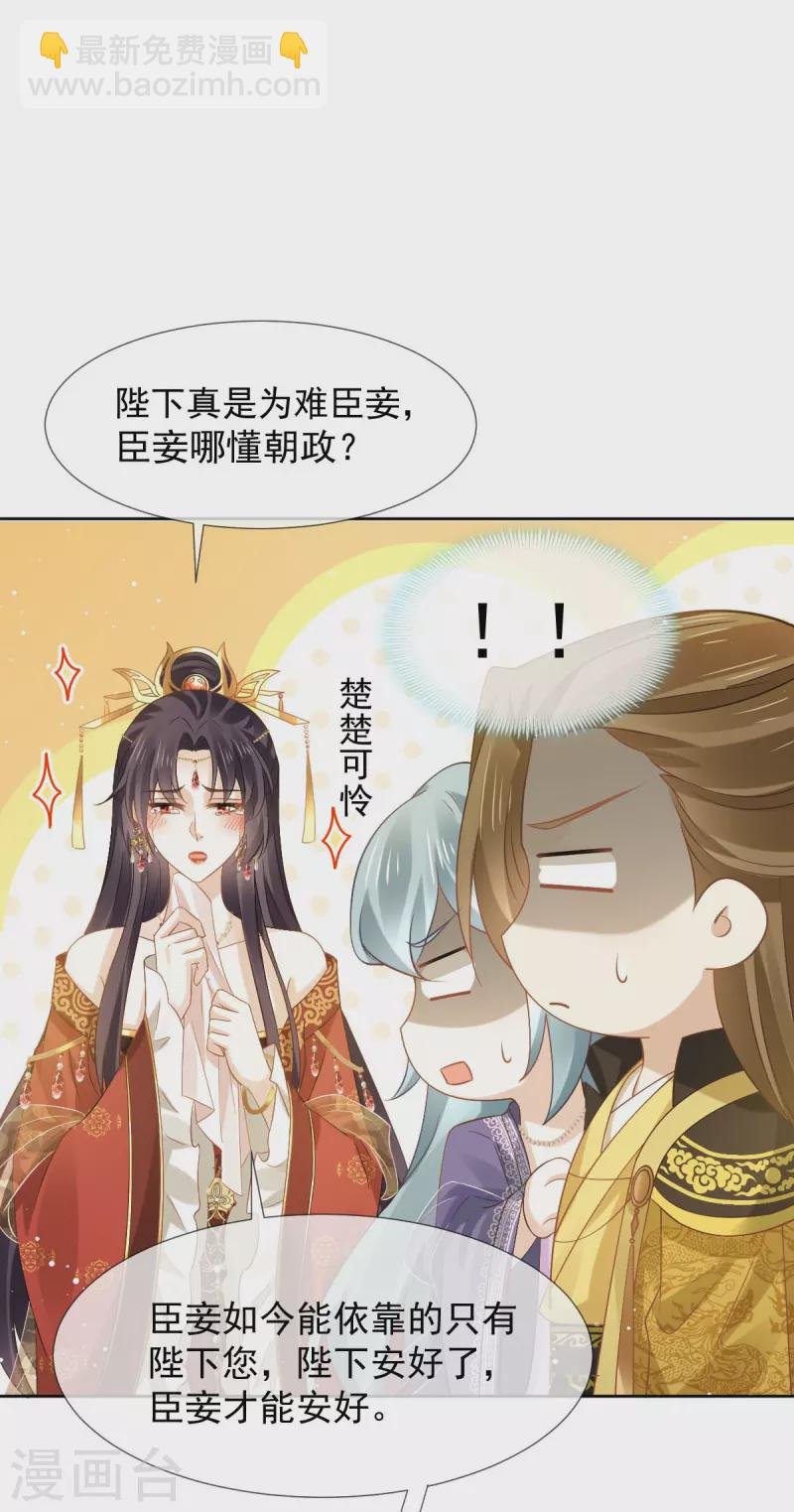 第35话 陛下，我是可怜的小白兔