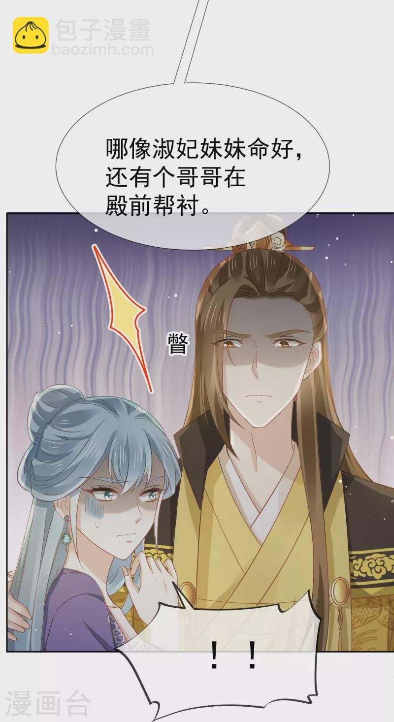 第35话 陛下，我是可怜的小白兔