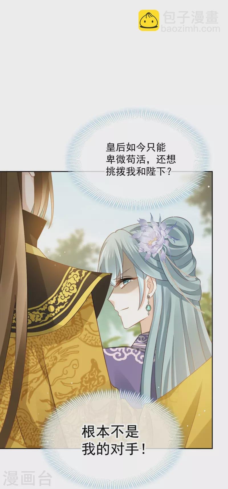 第35话 陛下，我是可怜的小白兔