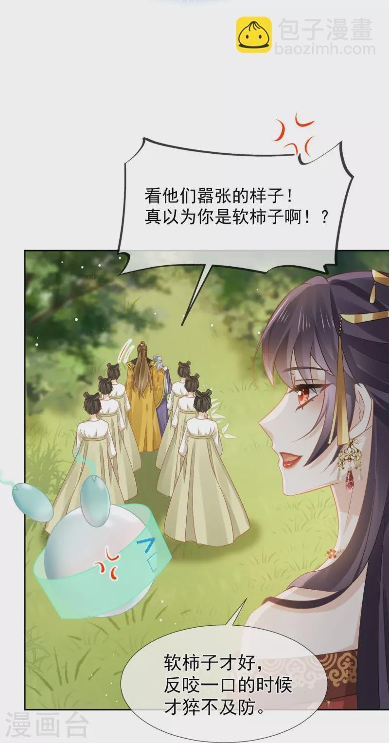 第35话 陛下，我是可怜的小白兔