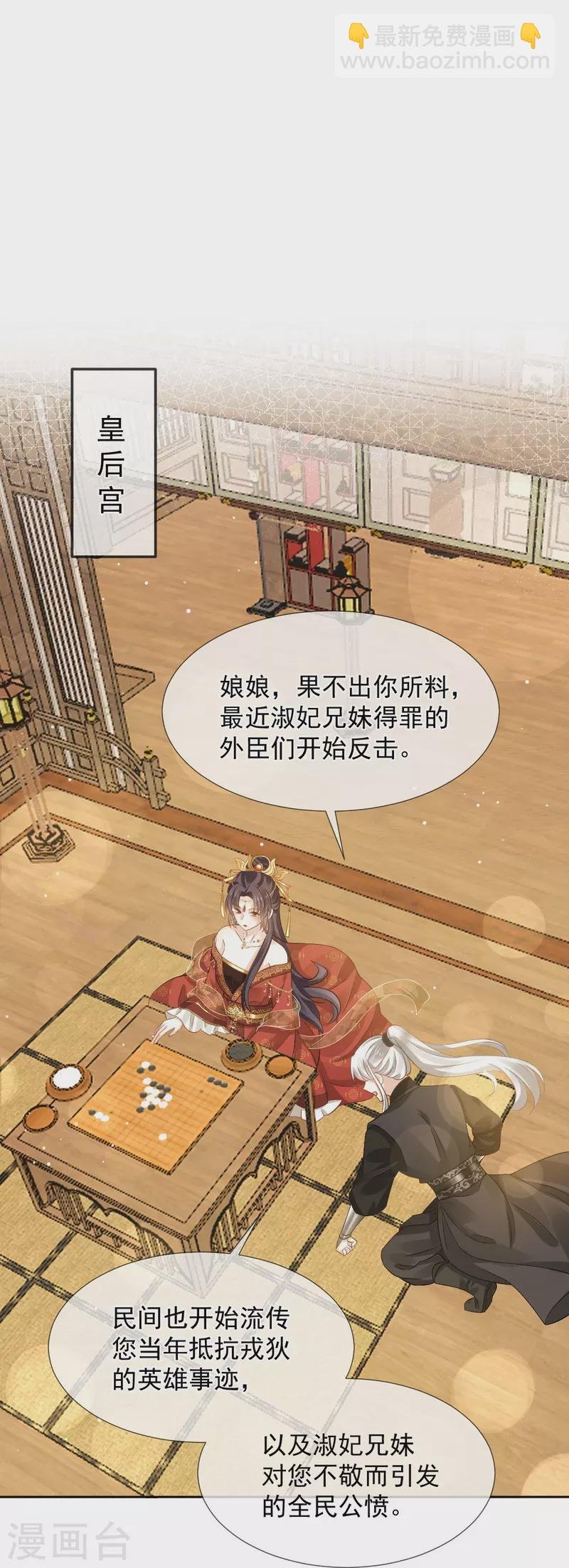 第35话 陛下，我是可怜的小白兔