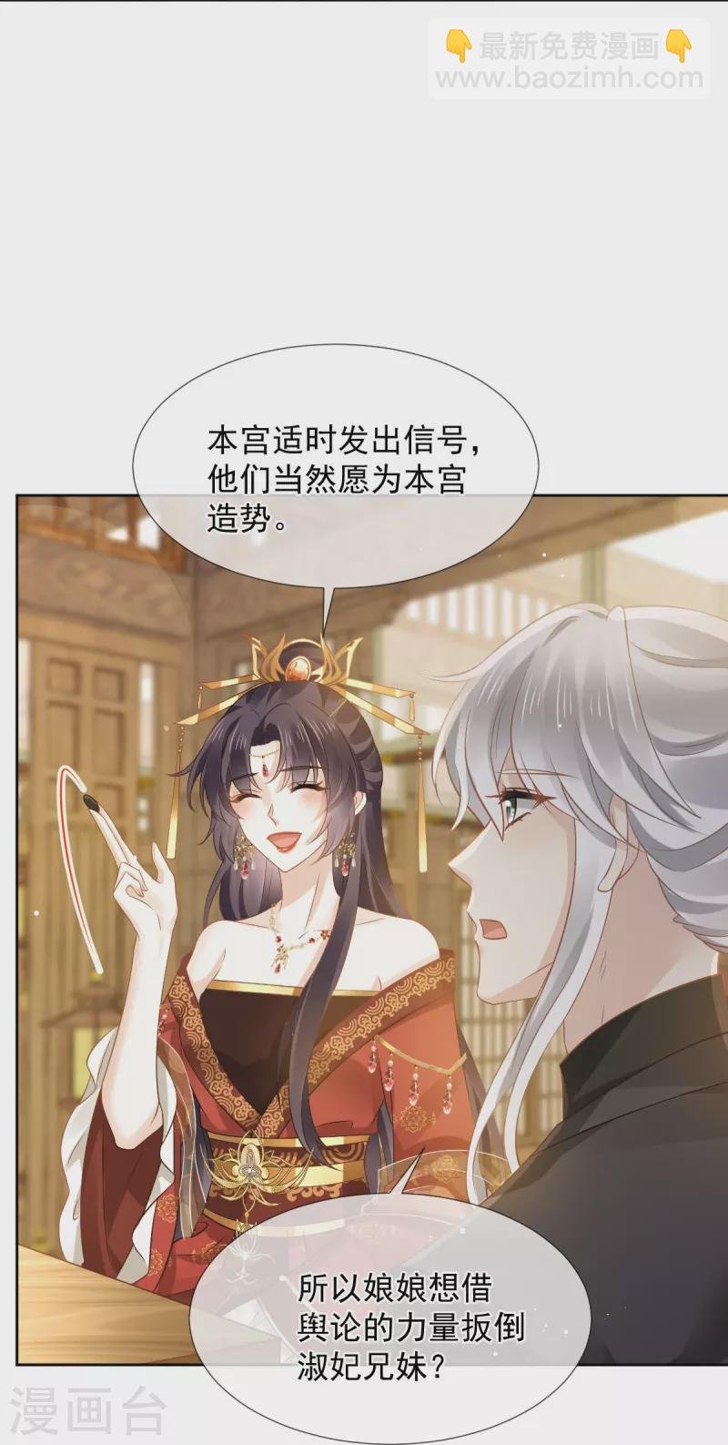 第35话 陛下，我是可怜的小白兔