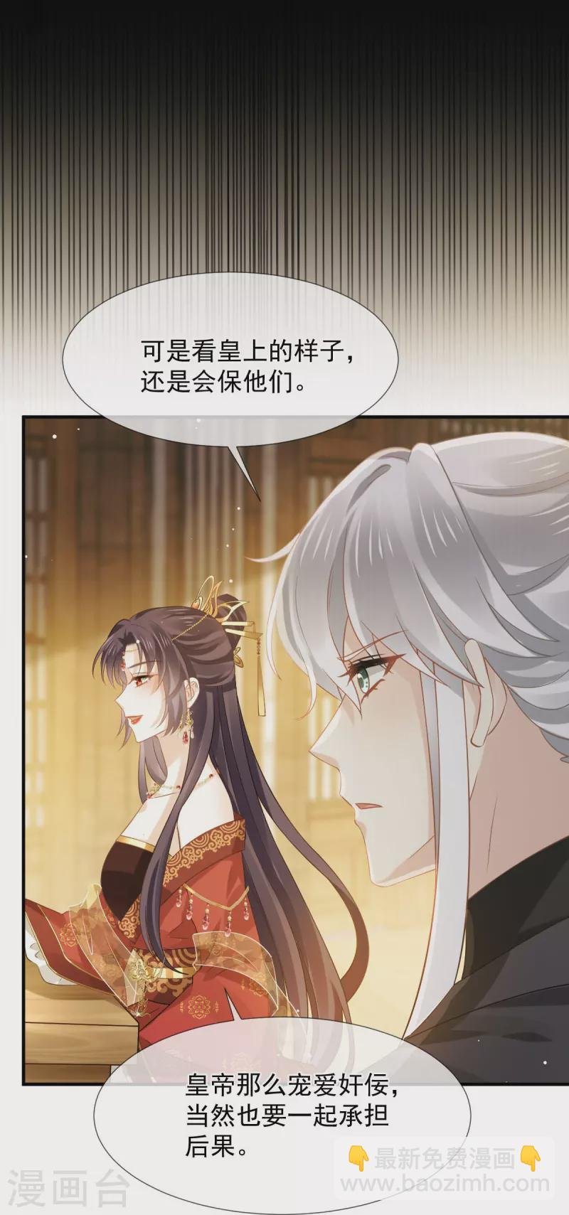 第35话 陛下，我是可怜的小白兔