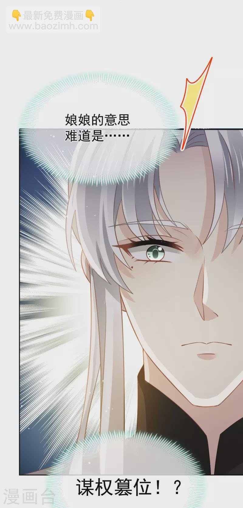 第35话 陛下，我是可怜的小白兔