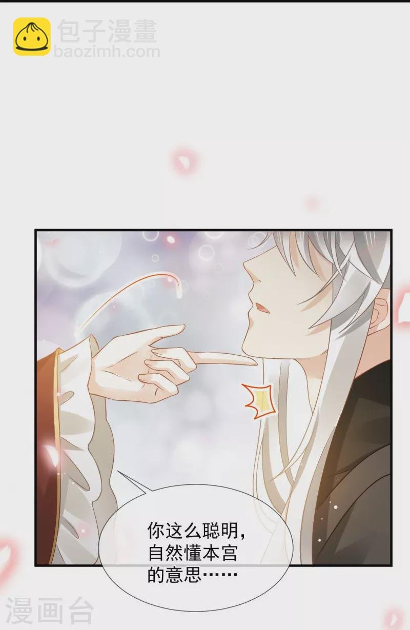 第35话 陛下，我是可怜的小白兔