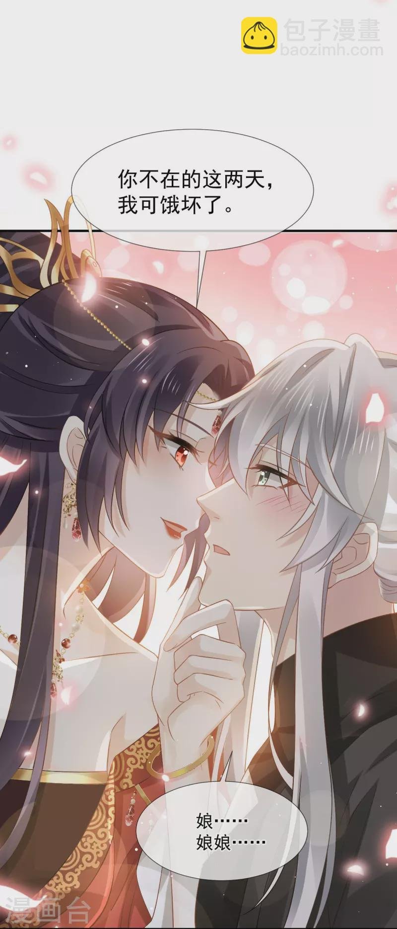 第35话 陛下，我是可怜的小白兔