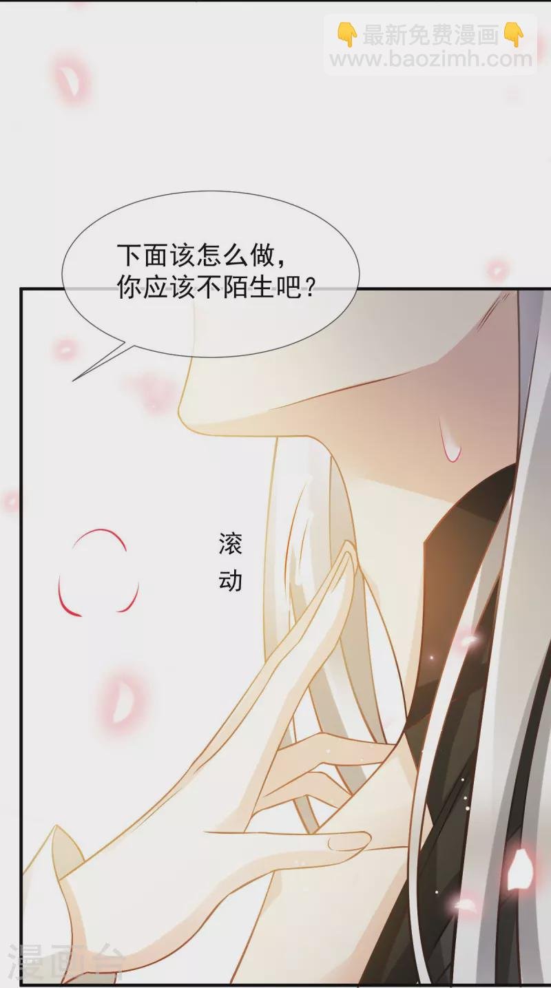 第35话 陛下，我是可怜的小白兔
