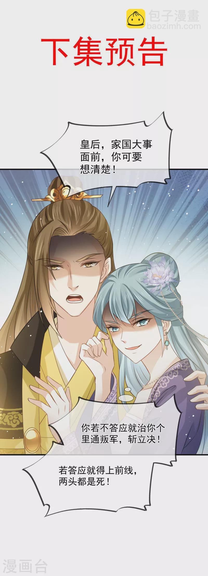 第35话 陛下，我是可怜的小白兔