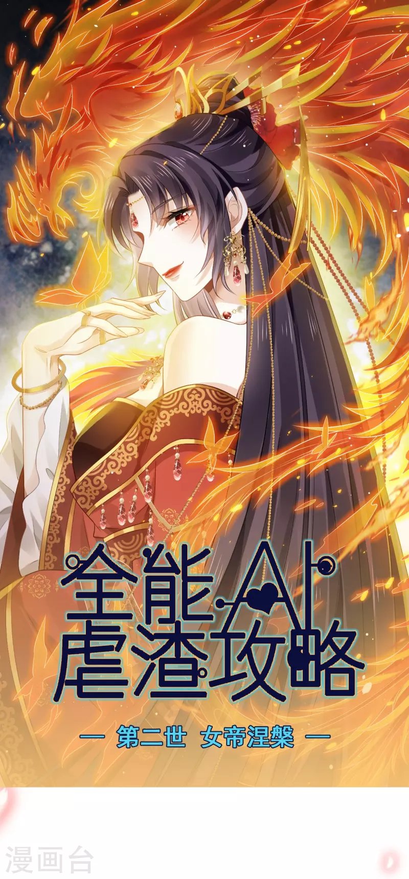 第36话 本宫会“护着”陛下的~