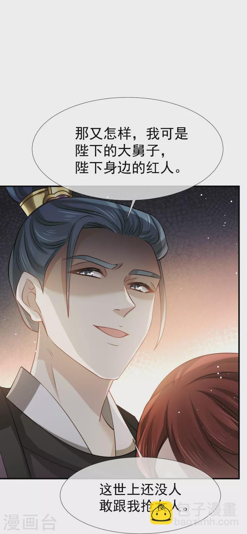 第36话 本宫会“护着”陛下的~