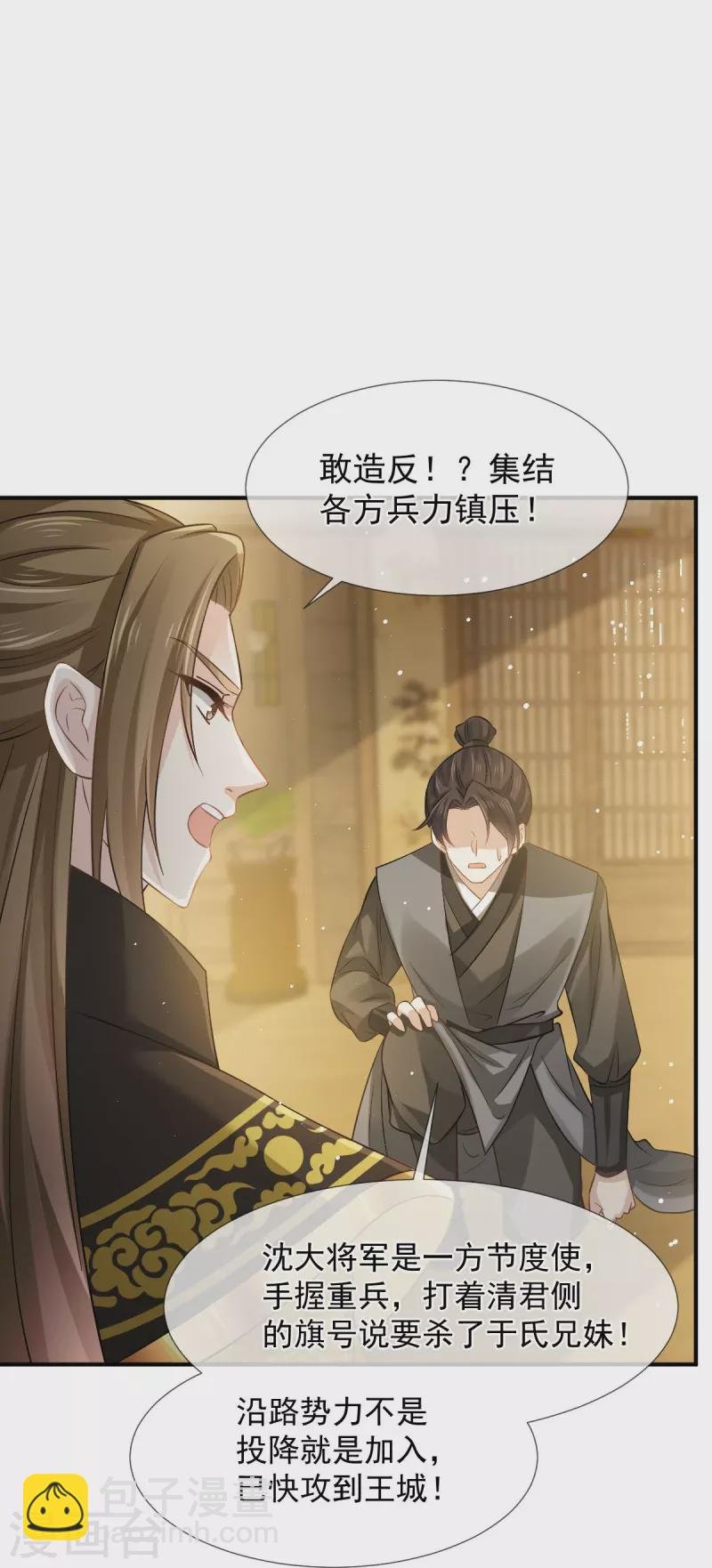 第36话 本宫会“护着”陛下的~