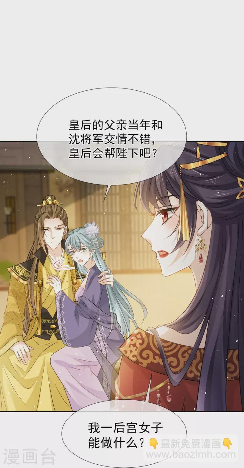 第36话 本宫会“护着”陛下的~