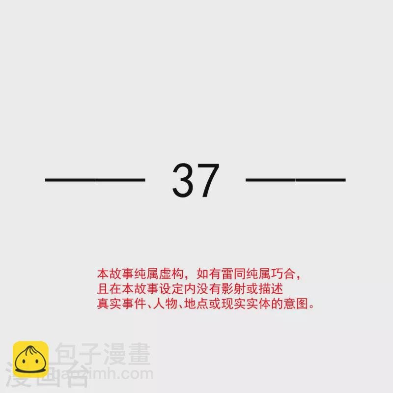 第37话 你个死渣男，我信你个鬼