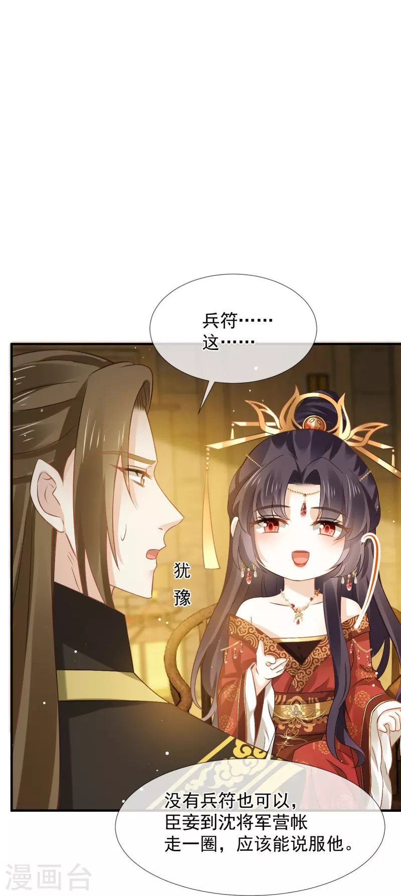 第37话 你个死渣男，我信你个鬼