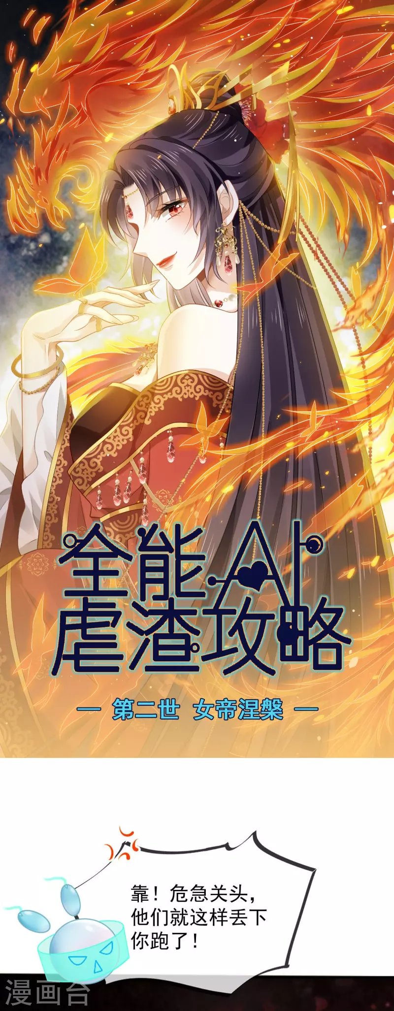 第38话 将军莫急，来和本宫谈心吧