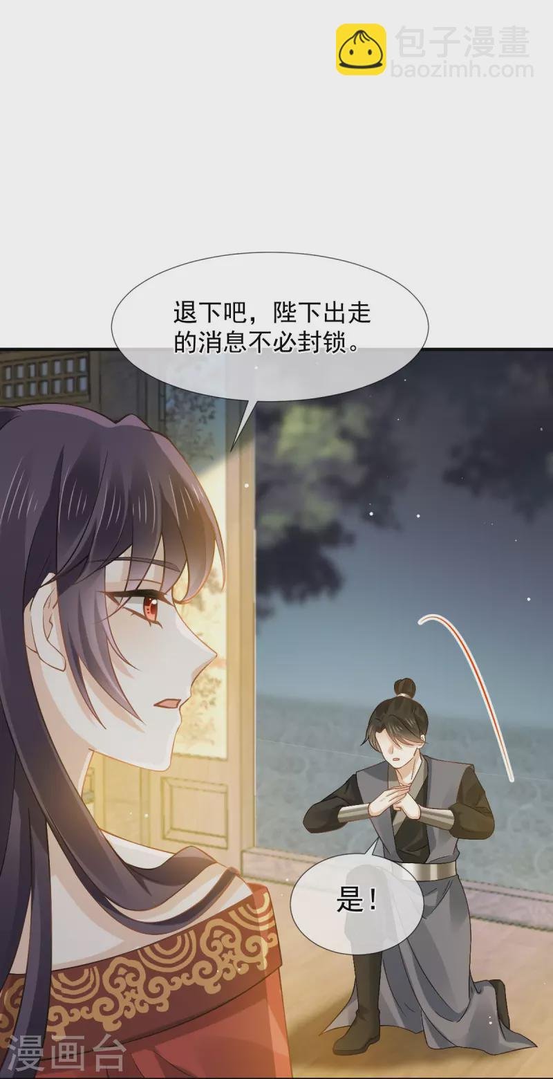 第38话 将军莫急，来和本宫谈心吧