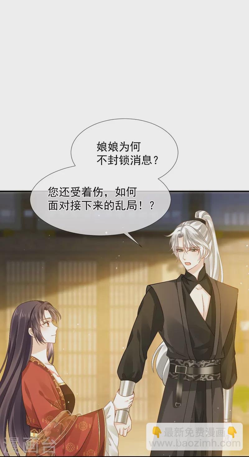第38话 将军莫急，来和本宫谈心吧