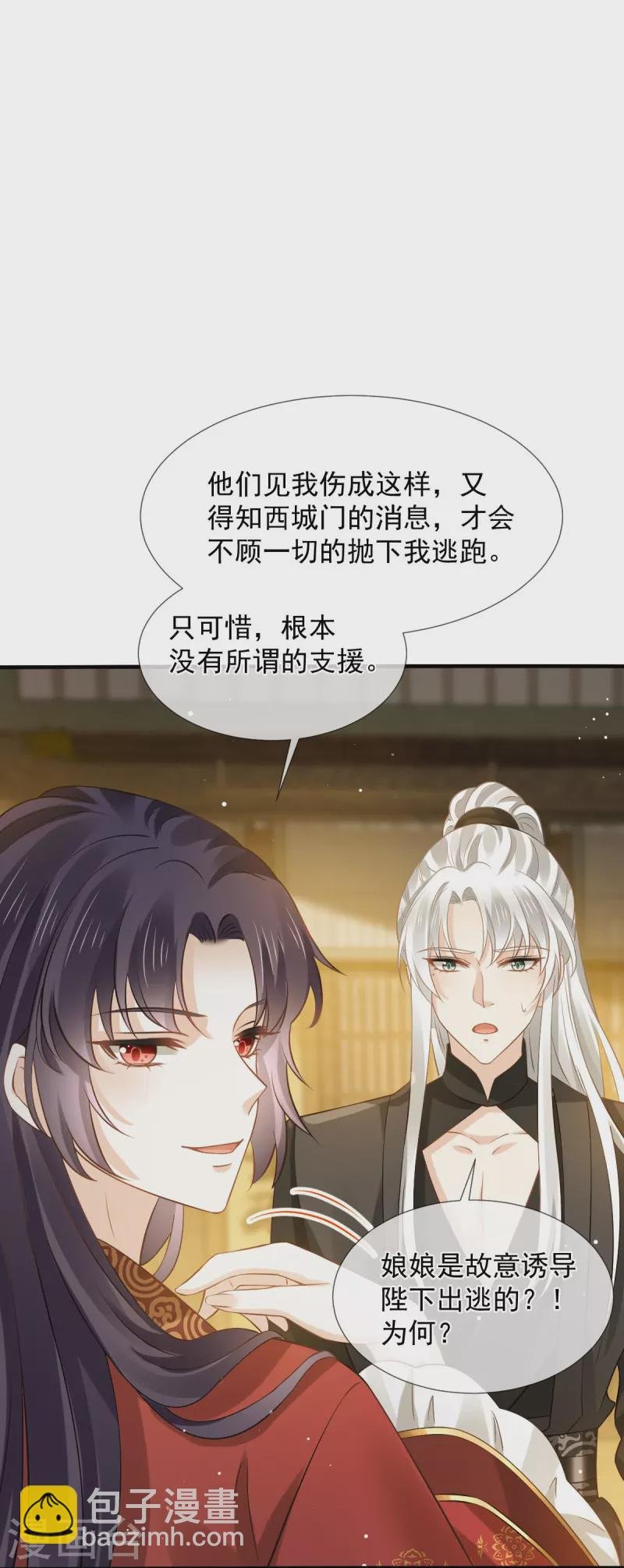 第38话 将军莫急，来和本宫谈心吧