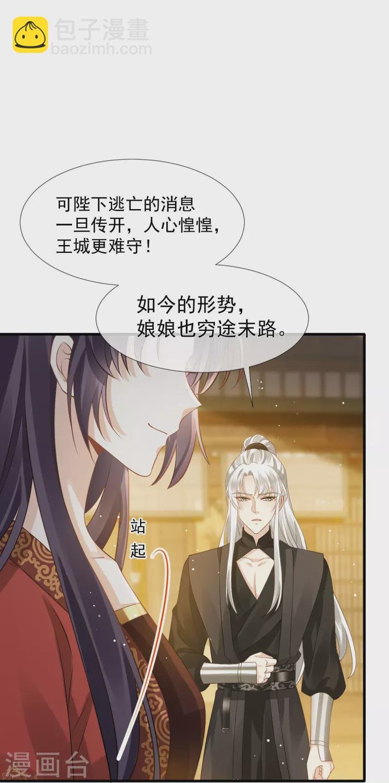 第38话 将军莫急，来和本宫谈心吧