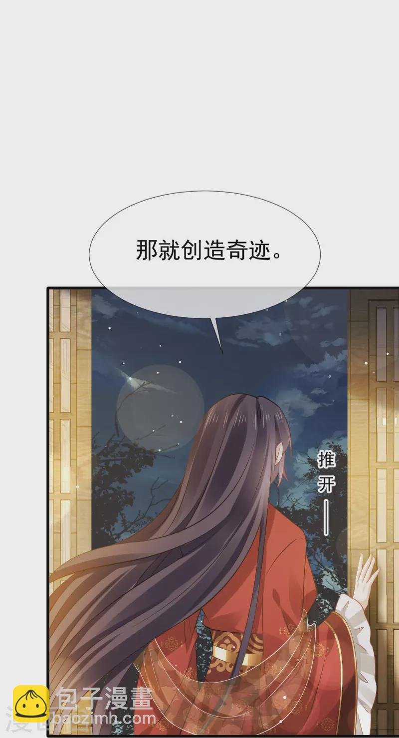 第38话 将军莫急，来和本宫谈心吧