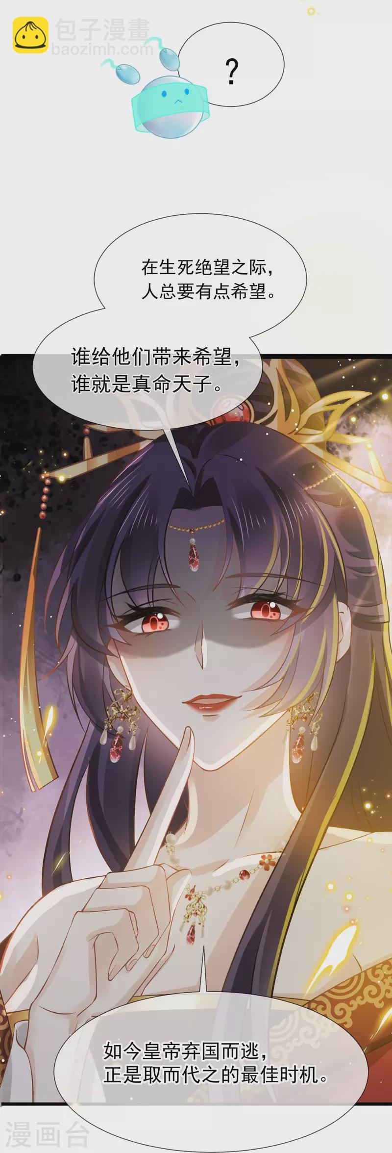 第38话 将军莫急，来和本宫谈心吧