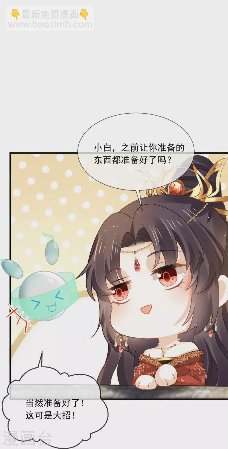 第38话 将军莫急，来和本宫谈心吧