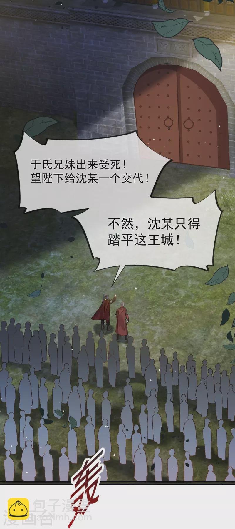 第38话 将军莫急，来和本宫谈心吧