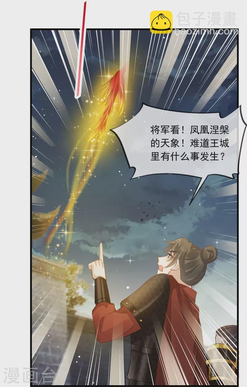 第38话 将军莫急，来和本宫谈心吧