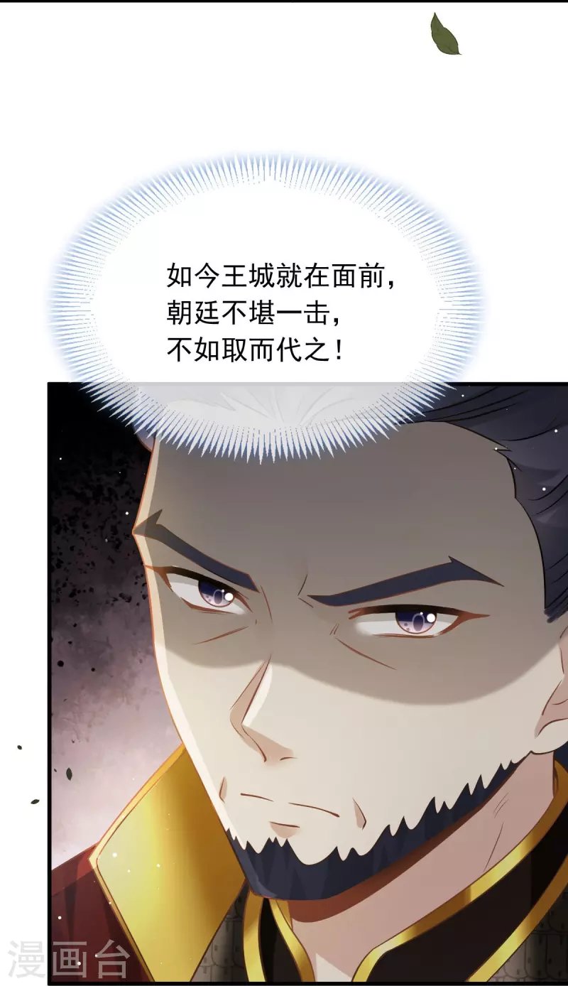 第39话 天命所归，臣服于本宫