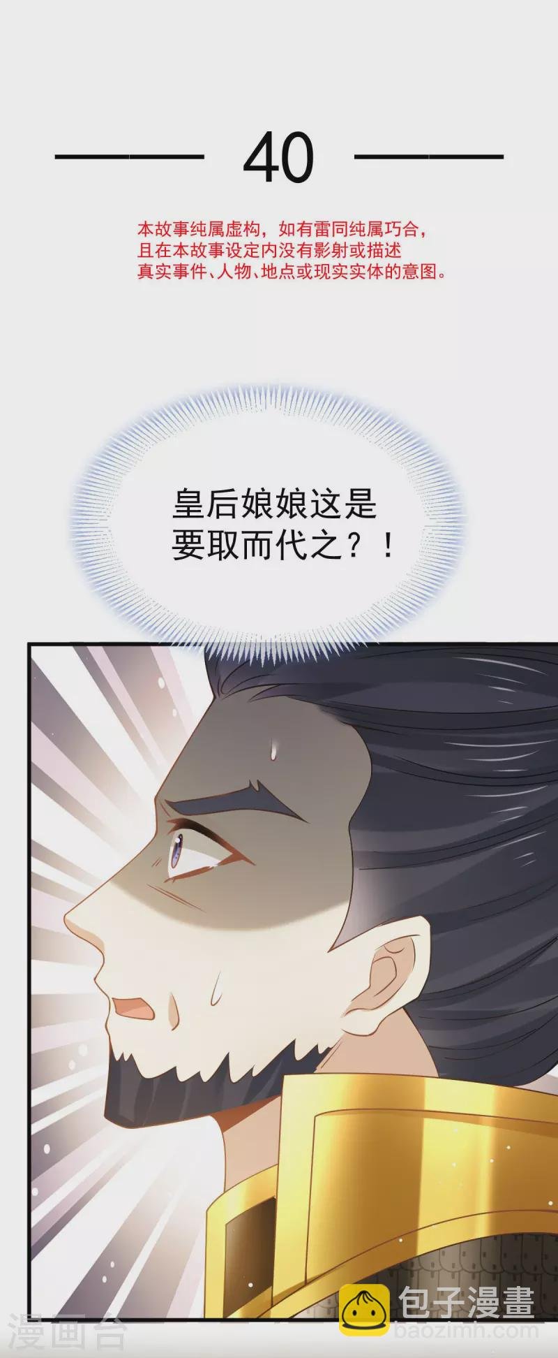 第40话 盒饭热好了，给淑妃送去吧