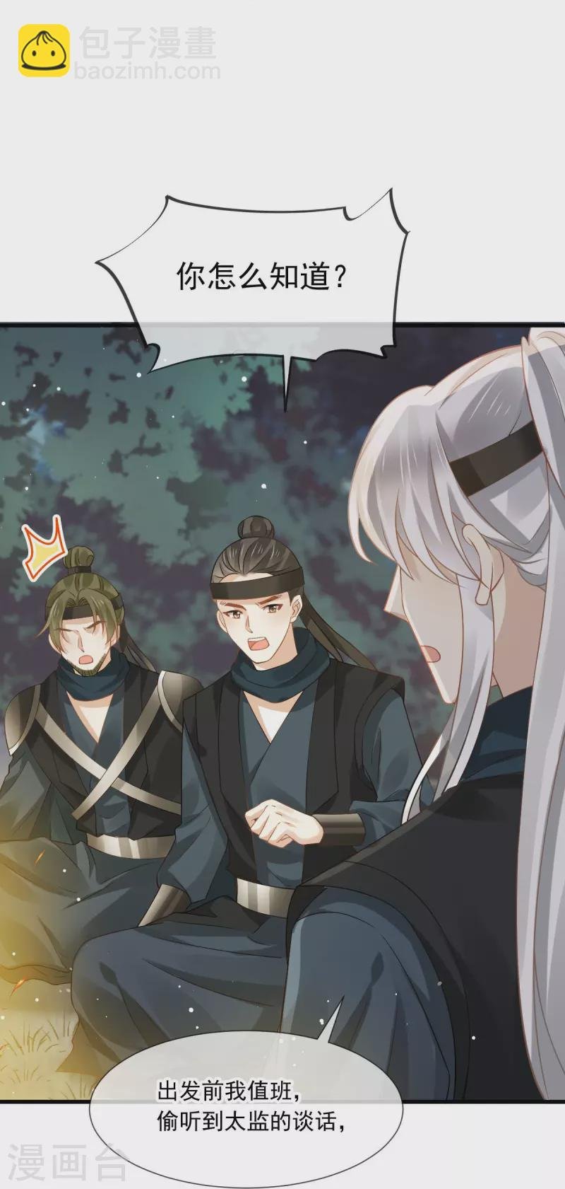第40话 盒饭热好了，给淑妃送去吧