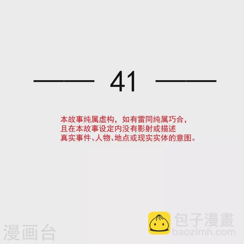 第41话 大难临头，各自飞