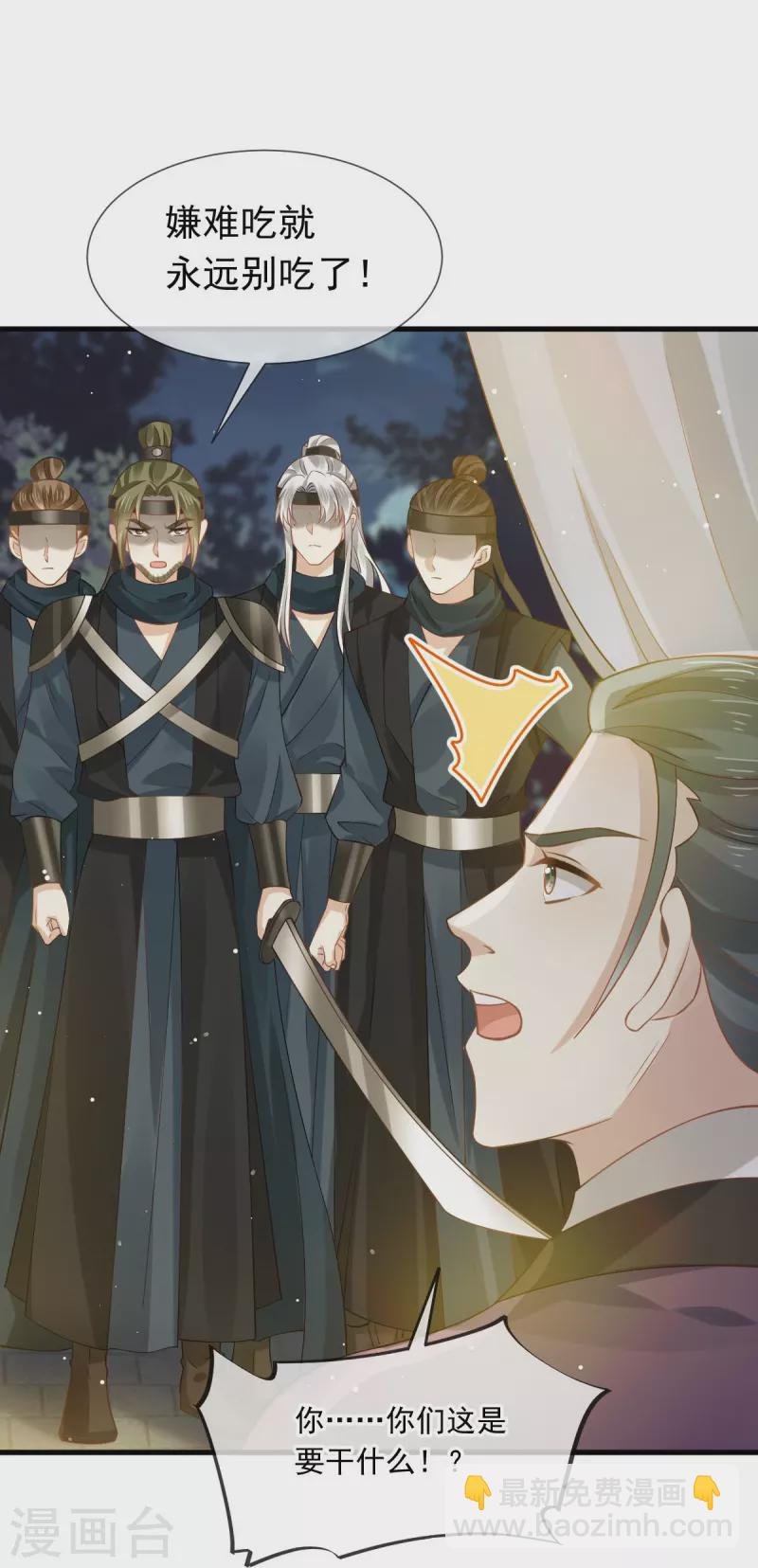 第41话 大难临头，各自飞