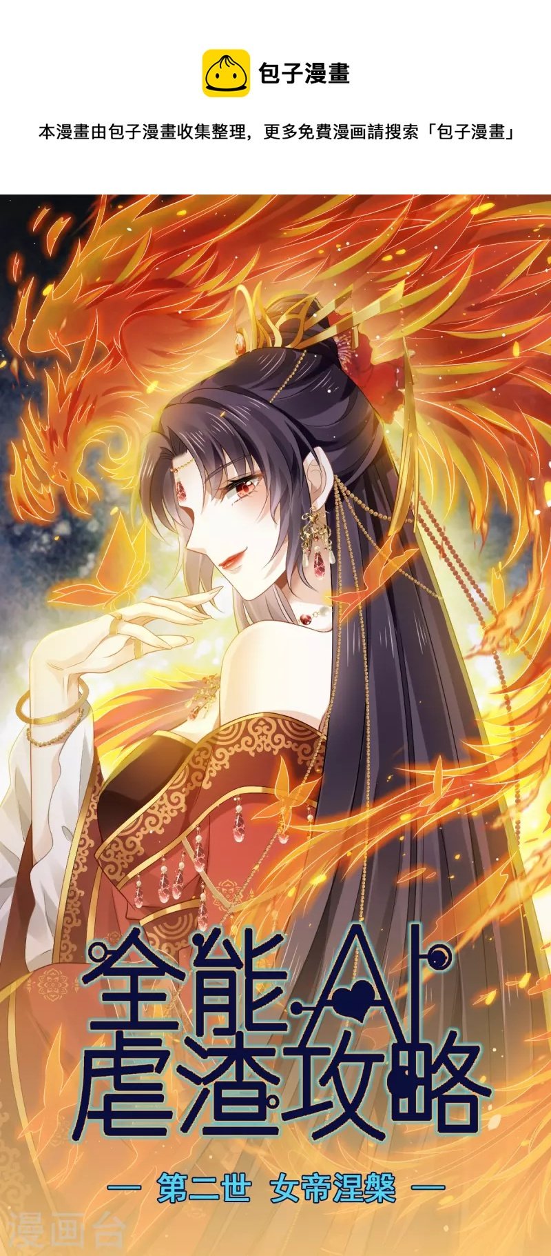 第45话 皇上别急，本宫让你快乐到死！