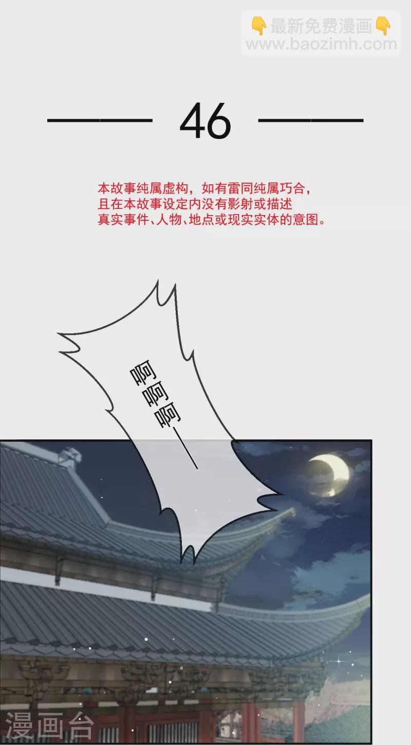 第46话 本宫要名正言顺做皇帝