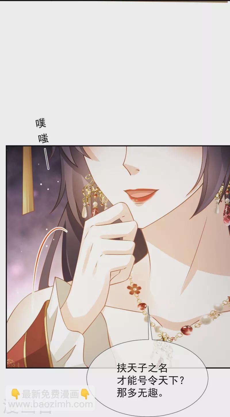 第46话 本宫要名正言顺做皇帝